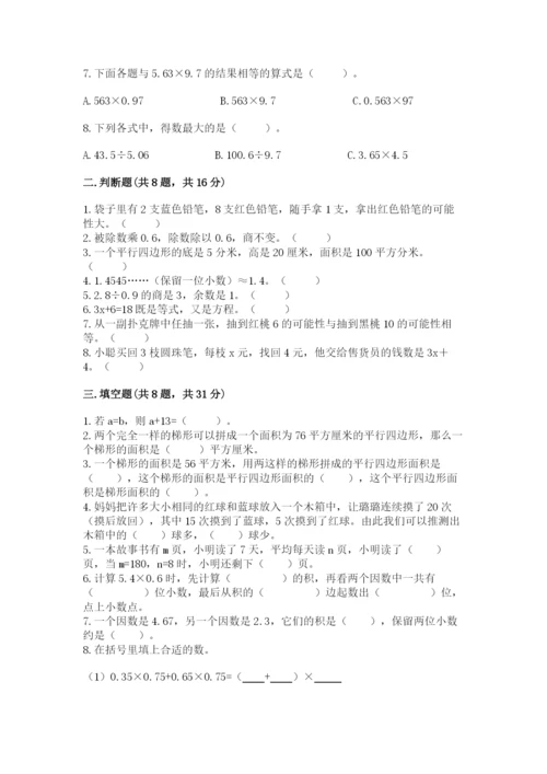 小学五年级上册数学期末考试试卷附完整答案【名师系列】.docx