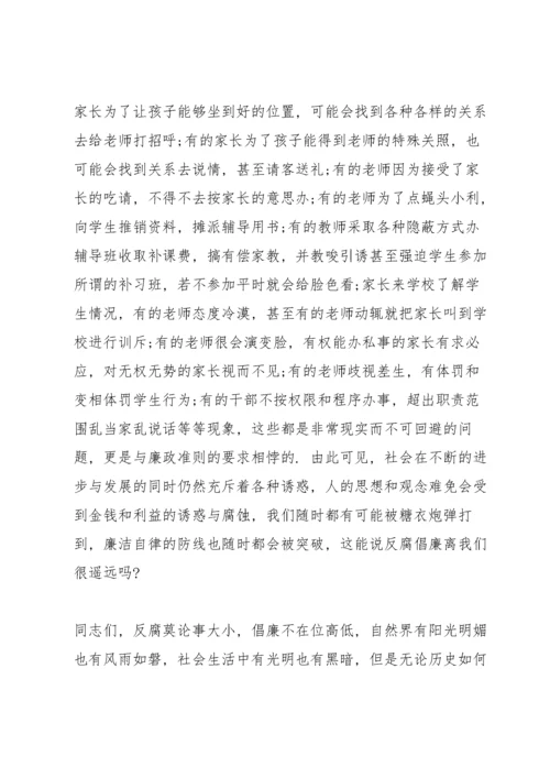 学校党风廉政党课讲稿三篇.docx