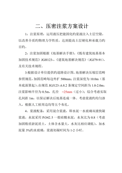 地基压密注浆综合施工专题方案.docx