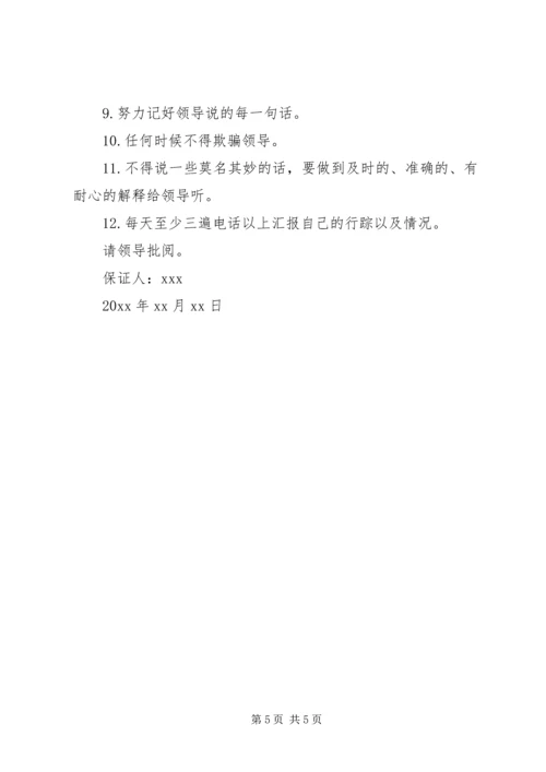 保证书范本【荐读】.docx