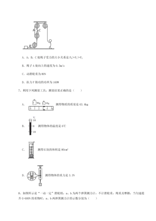 第四次月考滚动检测卷-乌龙木齐第四中学物理八年级下册期末考试专题训练试卷（含答案解析）.docx