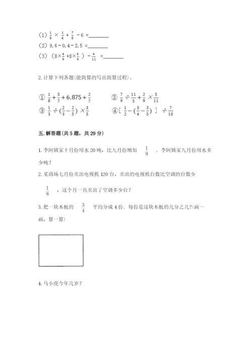 冀教版五年级下册数学第六单元 分数除法 测试卷附答案【突破训练】.docx