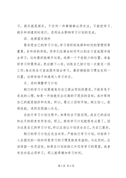 高中如何制定高效的学习计划.docx