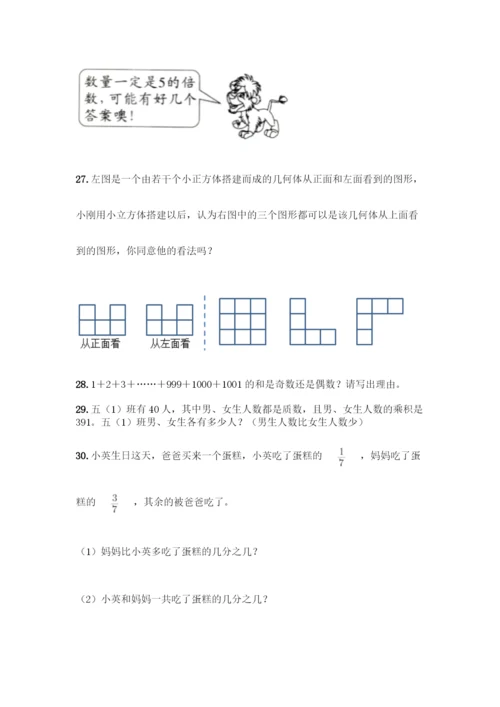 人教版五年级下册数学应用题专项练习精品(典型题).docx