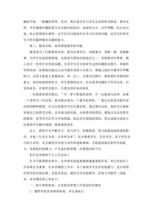 初中化学教师个人工作总结.docx