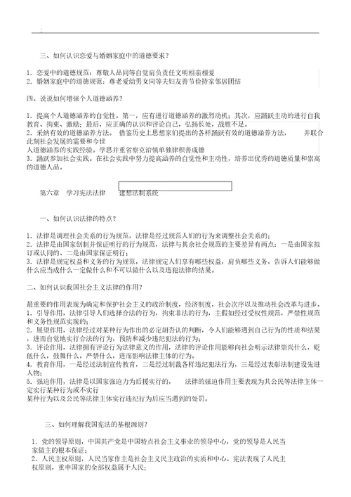 思想道德修养及法律基础课后课后试题答案