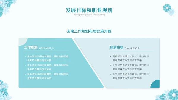 绿色淡雅立体花卉教师述职报告工作总结工作计划PPT