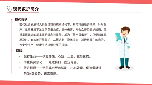 红色简约扁平插画急诊急救知识培训PPT模板