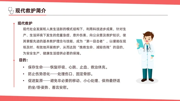 红色简约扁平插画急诊急救知识培训PPT模板