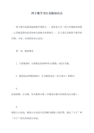 四下数学书江苏版知识点