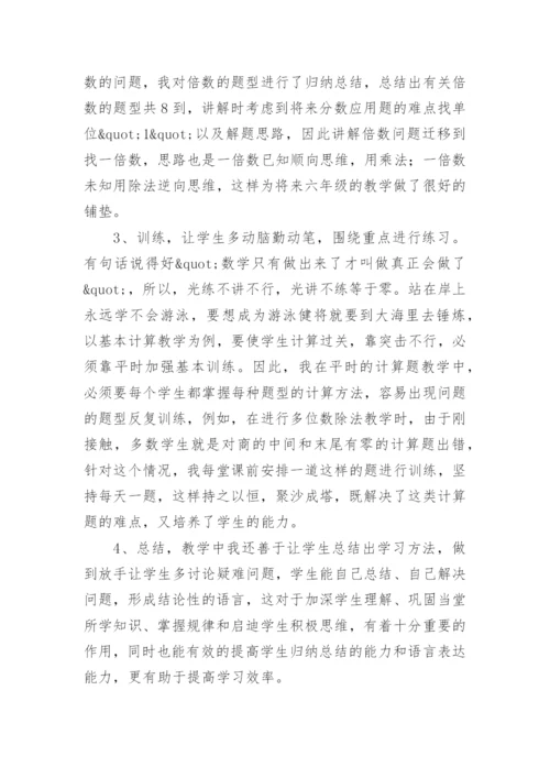小学数学教师教学经验交流发言稿范文.docx
