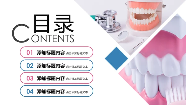 牙齿健康牙科牙医爱护牙齿口腔护理PPT模板
