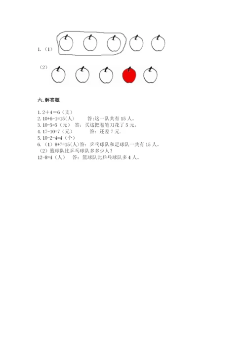 人教版数学一年级上册期末测试卷及答案1套.docx