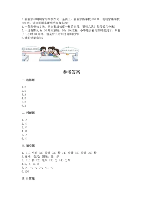 人教版三年级上册数学期中测试卷精品附答案.docx