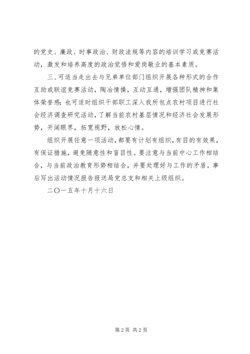 群团组织活动安排.docx