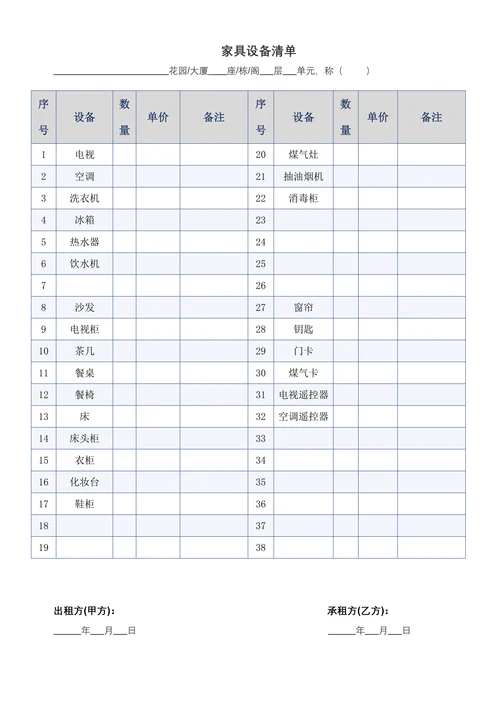 房屋租赁合同租房合同租房协议