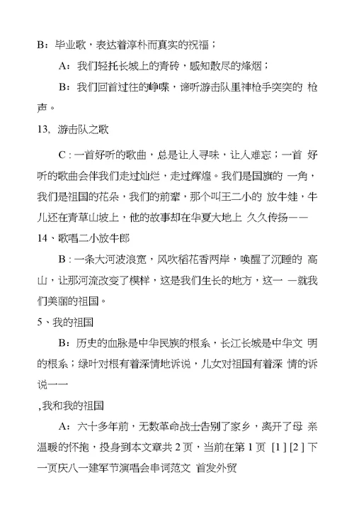 庆八一建军节演唱会串词范文,