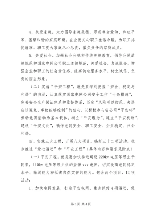 供电局关于开展爱心活动实施平安工程的意见 (5).docx