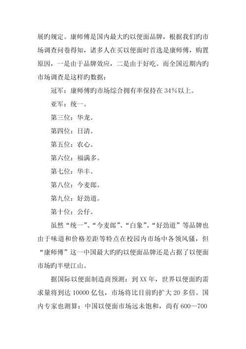 康师傅公关策划书.docx