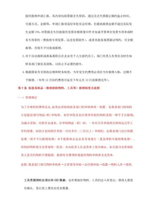 财务制度及相关要求.docx