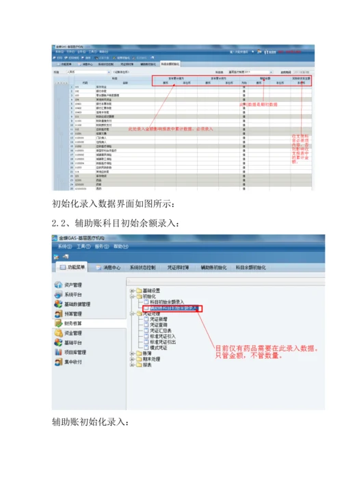 操作手册初始化及日常操作部分.docx