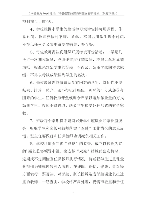 学校落实“双减”工作作业管理目标责任书.docx