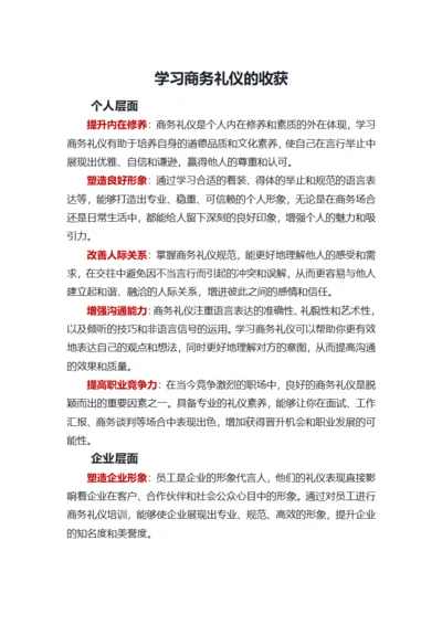 学习商务礼仪的收获