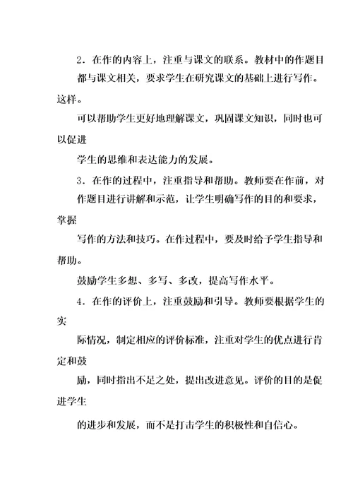 部编版四年级语文上册教材分析