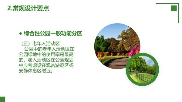 城市公园景观设计PPT模板
