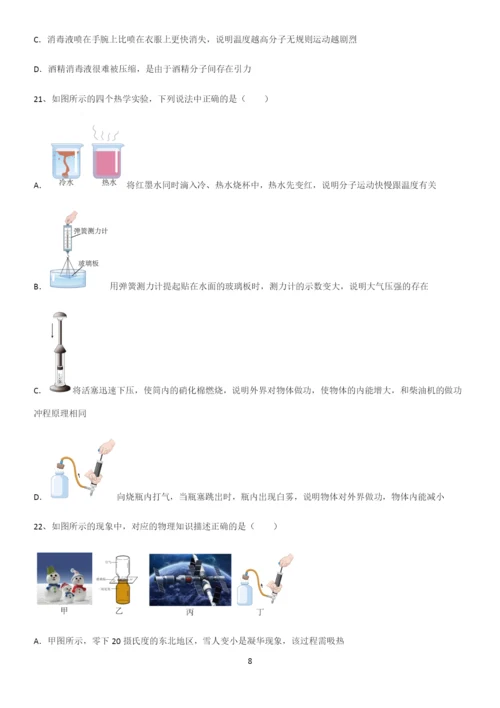 通用版初中物理九年级物理全册第十三章内能基础知识题库.docx