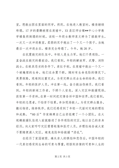 抗震救灾英雄少年事迹心得体会大震考验年轻的一代心得体会.docx