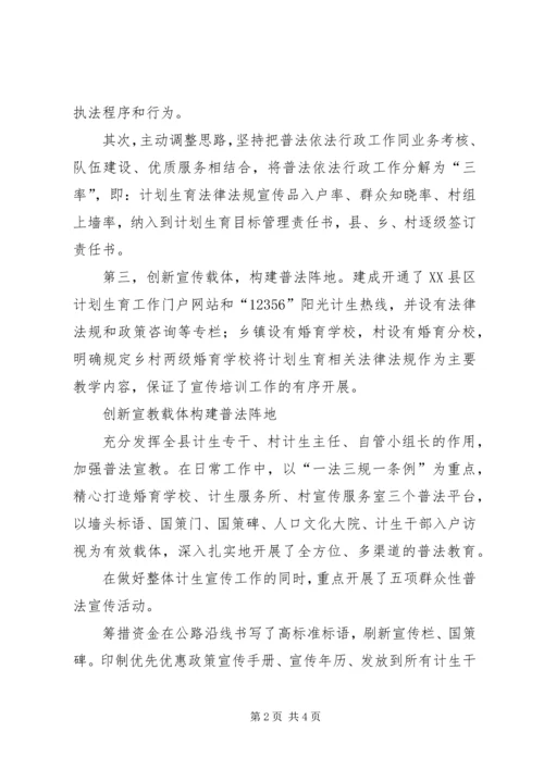 人口和计划生育局依法行政工作汇报.docx