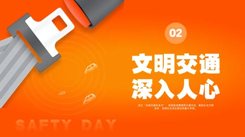简约渐变全国交通安全日宣传培训PPT课件