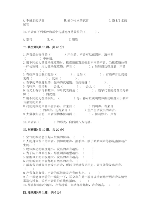 教科版科学四年级上册第一单元声音测试卷附完整答案（网校专用）.docx