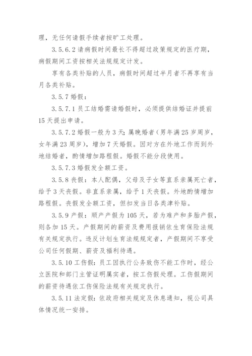 项目部考勤制度.docx