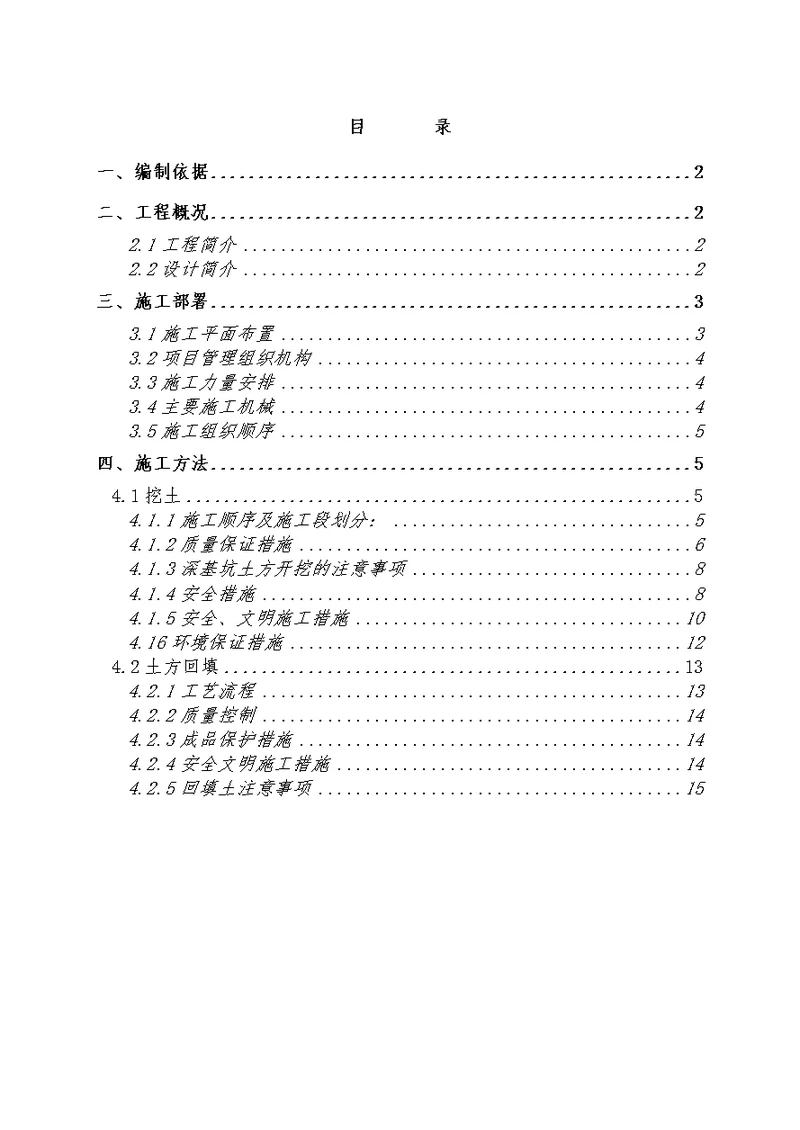 g深基坑土方开挖专项施工方案