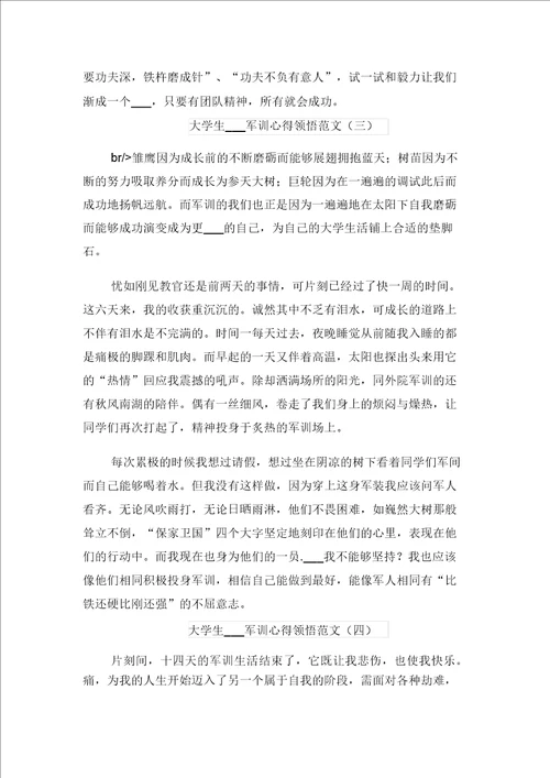 大学毕业生顶岗实习心得体会2021年与大学生2021军训心得体会范文