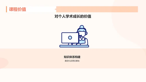 橙色插画风大学生专业课汇报PPT模板