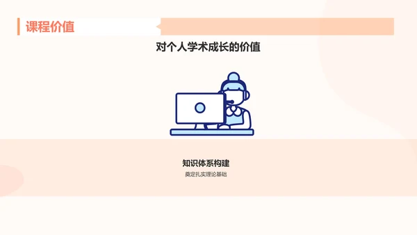橙色插画风大学生专业课汇报PPT模板