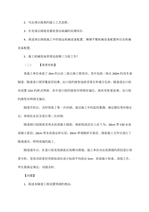 2023年二建真题与解答公路.docx