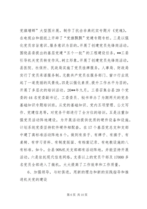 实践中创新党建汇报.docx