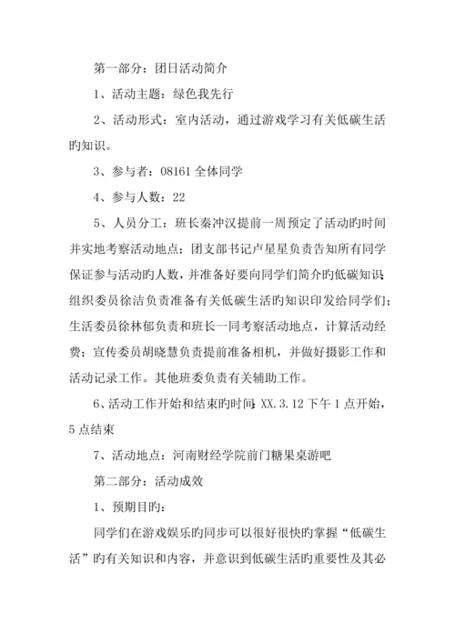 绿色我先行活动策划书及活动总结.docx