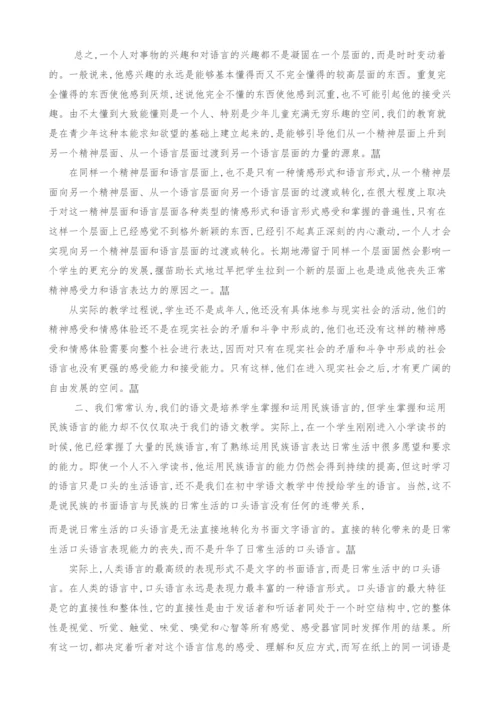 关于语文语言文化的研究.docx