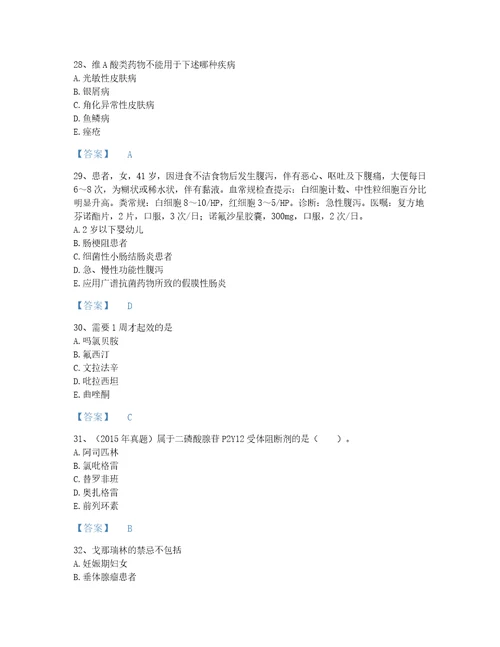 吉林省执业药师之西药学专业二自测测试题库有解析答案