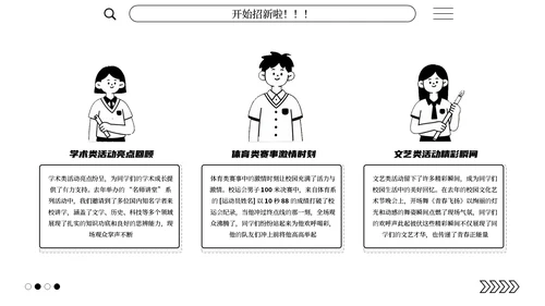 黑白简笔画学生会招新通用PPT模板