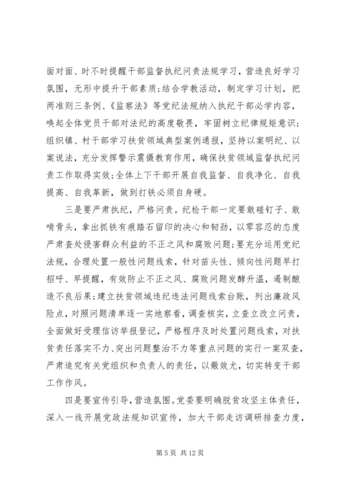 最新脱贫攻坚心得体会六篇.docx