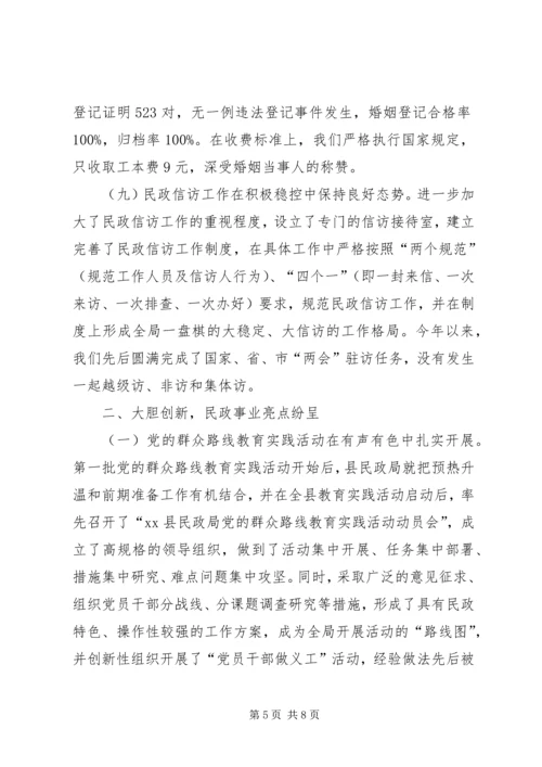 县民政局年度工作报告材料.docx