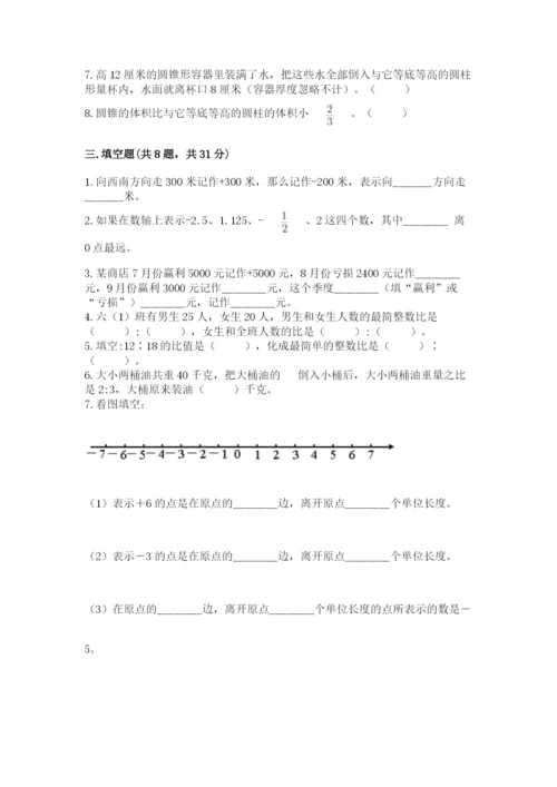 冀教版小学六年级下册数学期末综合素养测试卷含完整答案【网校专用】.docx