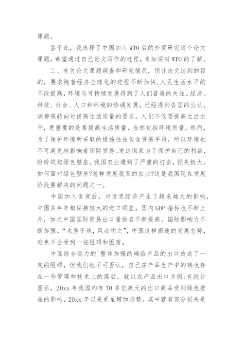 英语专业毕业论文开题报告精编.docx