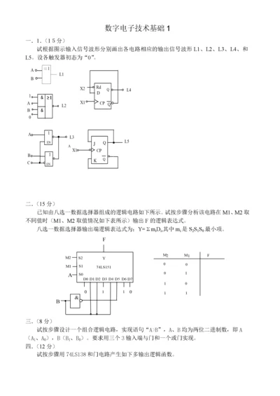 数字电子技术基础试卷及答案.docx